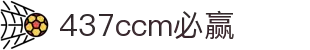 中国·437ccm必赢国际(股份)有限公司-官方网站